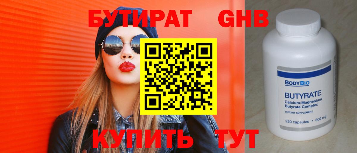 Ессентуки  Бутират  Вход с VPN  Бутират GHB 