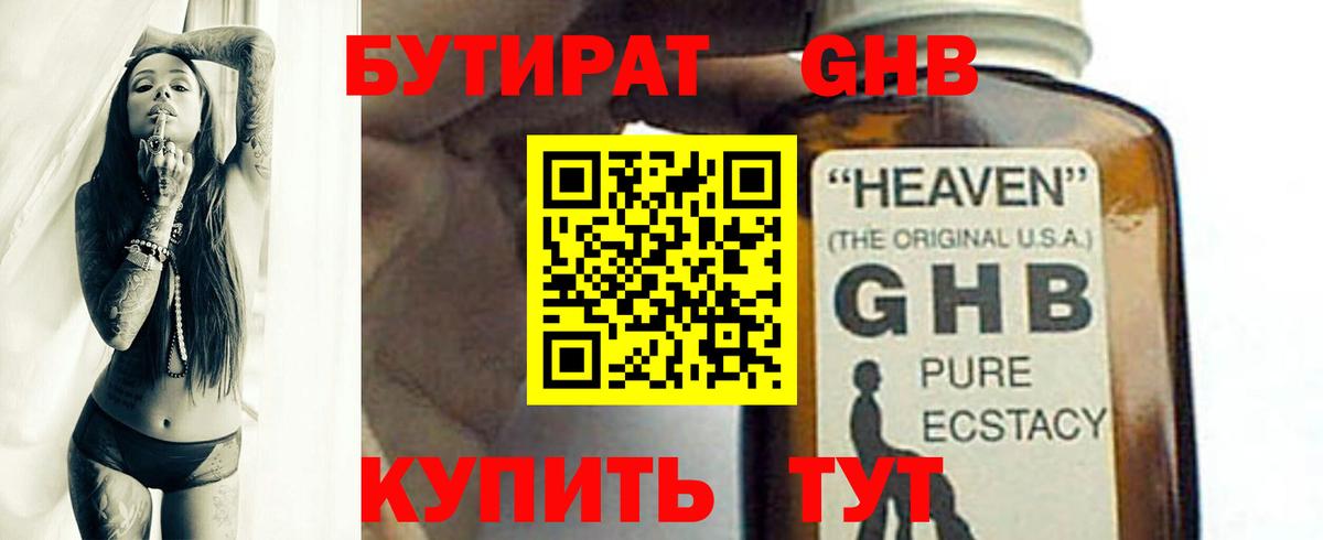 Бутират 99% Ессентуки