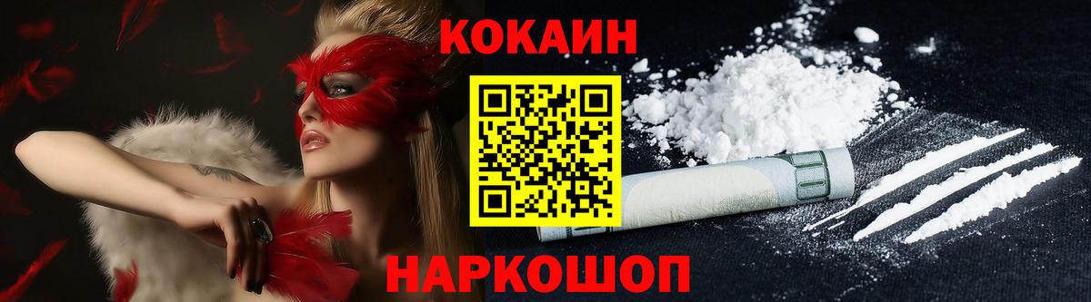 Ессентуки  Cocaine  Вход с VPN  COCAIN Fish Scale 