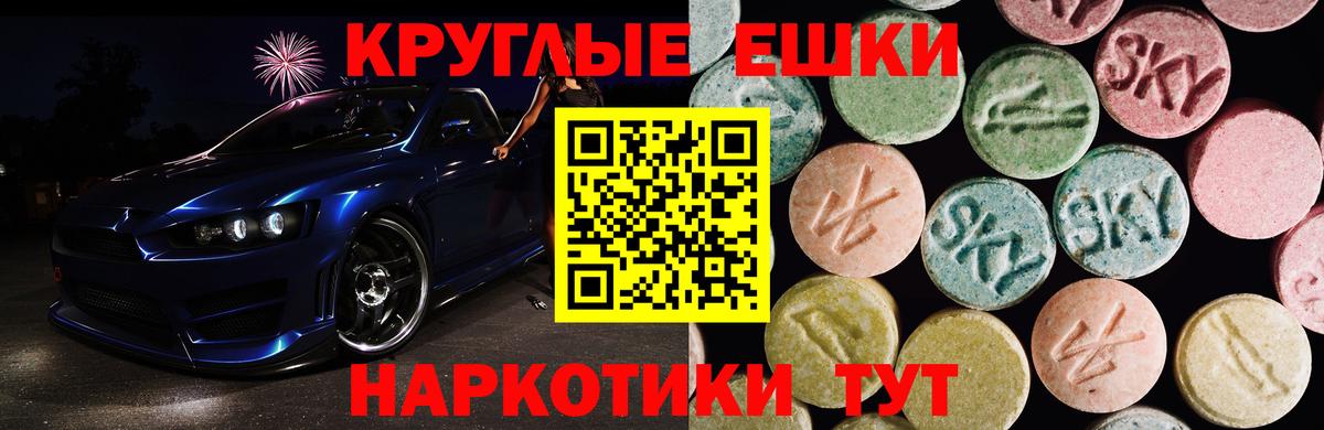 ЭКСТАЗИ круглые  Экстази VHQ  Ессентуки  наркотики  Вход с VPN 