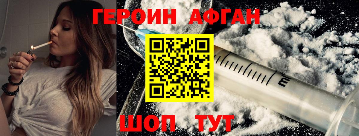 ГЕРОИН Афган  Вход с VPN  Ессентуки 