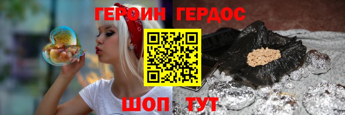 Героин Heroin Ессентуки