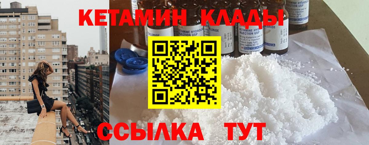 КЕТАМИН ketamine  Вход с VPN  Ессентуки 