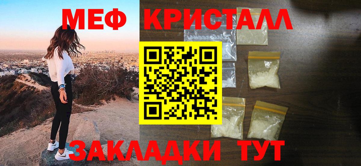 Меф мяу мяу кристаллы Ессентуки