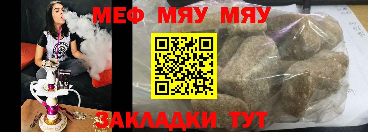 МЯУ-МЯУ  Меф кристаллы  Ессентуки  Вход с VPN  Мефедрон 4 MMC 