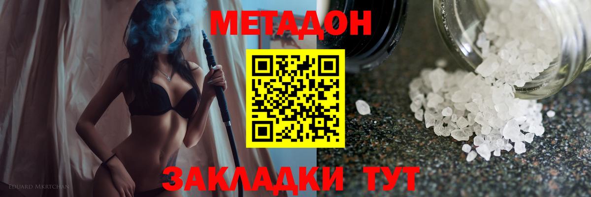 МЕТАДОН кристалл Ессентуки